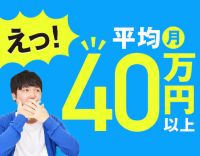 旧普通免許でOK！！大型免許取得0円サポート！！デビュー歓迎！！