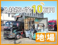 入社祝い金10万円！大型連休がある月も、月給32万円以上
