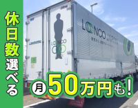 ＜賞与年3回＞ロンコ岡山支店、開設3年目！増車＆大募集！