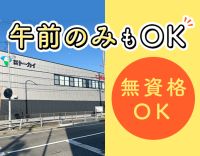 無資格OK★東証プライム上場企業！昨年OPENの新拠点！