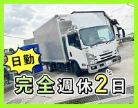＜完全週休2日＞日勤＆地場のみ☆平均年齢38歳！