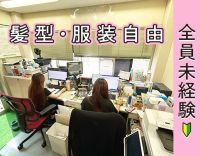 ＜未経験歓迎の事務＞20～40代活躍中☆髪色・服装自由！ピアスもOK