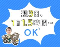 時給1400円！ポストに新聞を入れるだけ◎1日1.5時間～OK！