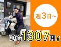 新聞をポストに入れるだけ◎学生もOK！Wワークにも人気！