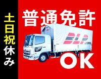 ＜大手グループ＞土日祝休み☆日勤・地場◎月給31万円～！