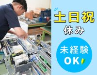 冷暖房完備の新工場★単純作業じゃないから、おもしろい！