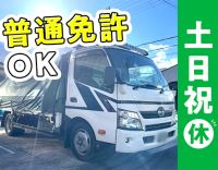 ＜設立50年以上の安定企業＞普通免許OK！男女活躍中☆