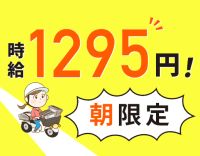 ＜自宅から配達スタートOK＞女性の配達さんも5名活躍中☆