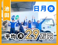 ＜男、女活躍中＞実働7時間30分！！平均月収29万円！！