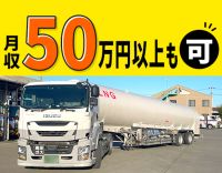 大型免許で応募OK☆日勤のみの地場輸送！土日祝休み◎