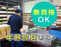 ＜土日祝休み＞未経験OK！年齢・経験により給与加算あり◎
