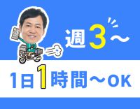 ＜1～2時間程度の勤務＞自転車配達も可能！夕刊はエリアの希望OK★