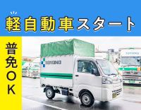 ＜ダイハツグループ＞軽自動車で安心デビュー！さらに高月収！！