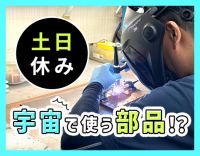 ＜完全土日休み＆賞与年2回！＞異業種からの転職も歓迎◎面接交通費支給