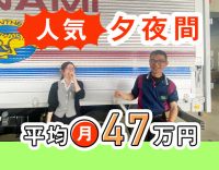 ＜平均月収47万円＞AT限定もOK！資格取得支援充実