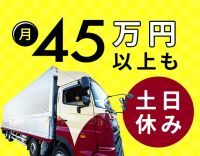 4名増員！手積み手降ろしほぼナシ！日勤メインの地場配送◎