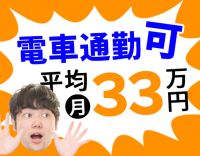 <平均月収33.9万円>AT限定もOK!資格取得支援充実