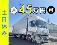 基本土日休み☆月収43万円以上可！高年式車両◎専用車貸与