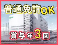 ＜賞与年3回＞手積み・手降ろしほぼなし！平均月収35万円