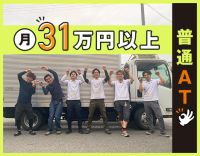 『普通免許でOK』ドライバーデビューでも月給31万円以上