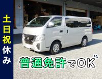 ＜日勤のみ地場配送＞未経験でも運転しやすい、ワゴン車☆