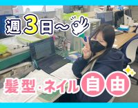 ＜未経験OK＞髪型・服装・ネイル自由！かんたん入力など☆