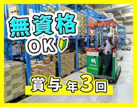 ＜賞与年3回＞無資格OK！毎年100％昇給＆家族手当あり
