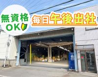 ＜月8日休み＞＜12時始業＞もくもくとカラダを動かす仕事★