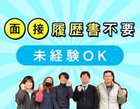 ＜賞与＆昇給あり＞コツコツ頑張れば、稼げる仕事！