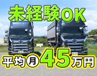 ＜月給50万円以上も可＞ダンプ未経験歓迎★自分専用1人1台