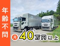 月給40万円以上★年齢不問！配送数を増やして収入UP可！