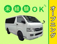 ミドルも歓迎◎入社2か月で月収30万円以上も可