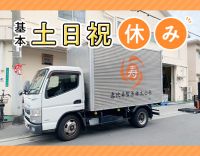 ＜地場のみ＞お菓子を運ぶシンプルな配送！基本土日祝休み
