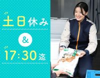 ＜年に2回9連休あり＞土日休み！普通免許(AT)でOK☆