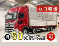 カゴ輸送◎100％バラなし！月給50万円以上のコースも可