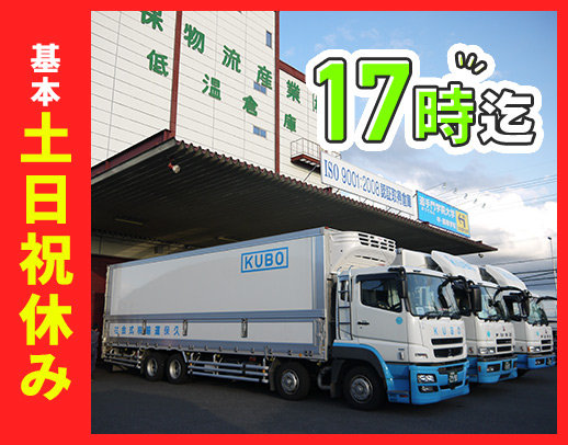 ＜17時迄＞茨木～高槻間がメイン◎基本荷積み・荷降ろし無