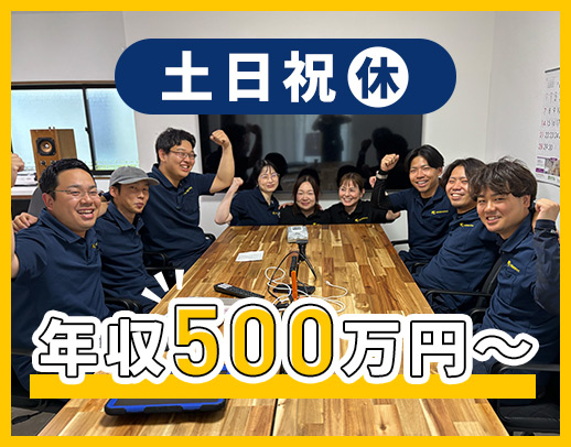 ＜事業拡大による増員＞40代以上の方も歓迎！給与交渉OK