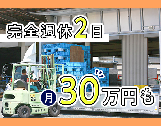 ＜賞与年3回＞勤務希望時間の選択OK！月収30万円～も！