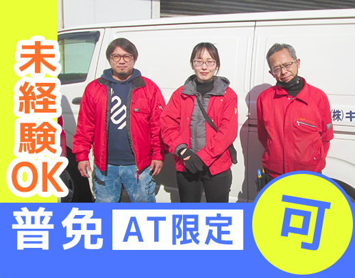 普免OK！乗用車のように運転しやすい軽バン＆ワゴン車！地場ルート配送