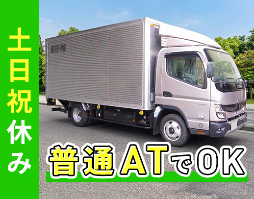 ＜複合機等の配送＞まず体験勤務もOK！早帰りできる日も☆