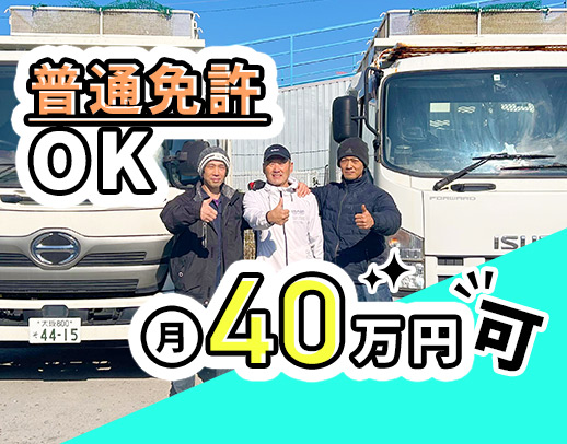 ＜普通免許OK！男女大歓迎＞入社祝い金・家族手当・資格手当あり☆