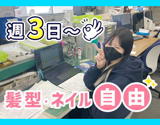 ＜未経験OK＞髪型・服装・ネイル自由！かんたん入力など☆