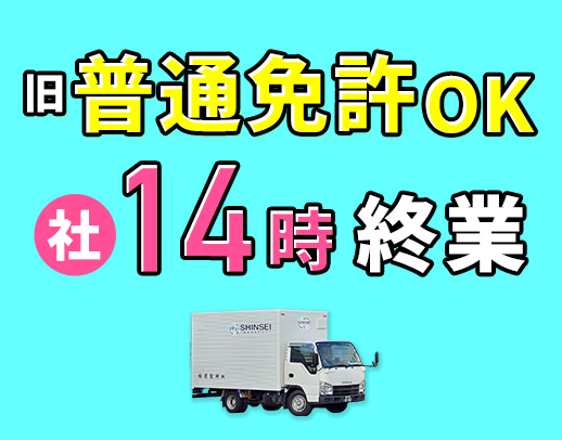＜土日祝休み＞実働7時間で基本14時終業◎専用車支給
