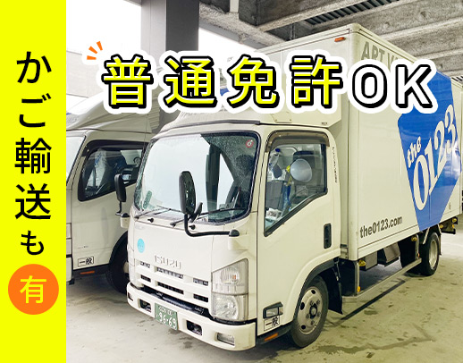 土日休みや地場も◎距離や業務内容、休日数など、希望OK！