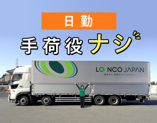 ＜賞与年3回＞増車による増員募集！土日休みコースも歓迎！