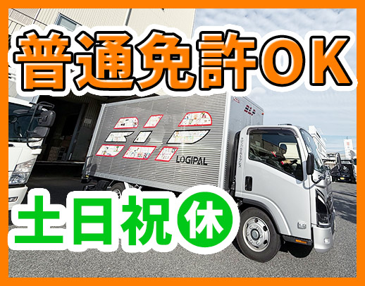 ＜バンダイナムコグループ＞おもちゃの配送！土日祝休み★
