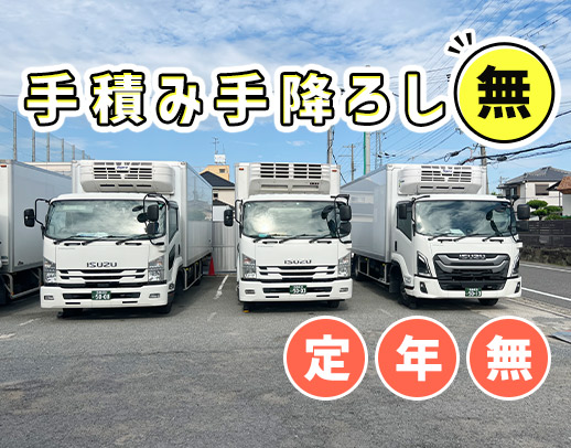 年齢不問＆普通免許OK☆『完全週休2日』勤務も選べます！