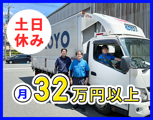 ＜月収32万6000円スタート＞完全週休2日・土日休み☆