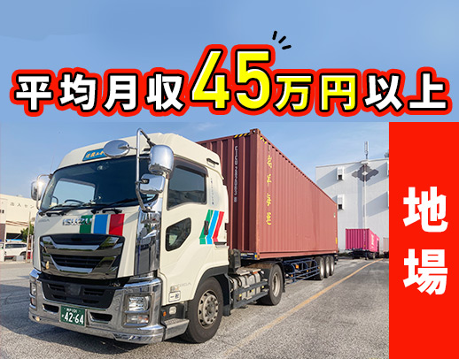荷積み・荷降ろしナシ！休日数など、働き方は相談OK！