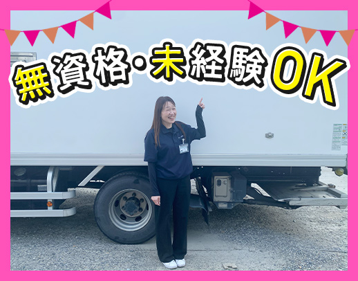 ＜無資格・未経験OK＞上場企業グループ！男女歓迎！